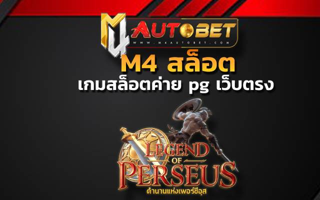 M4 สล็อต สูงถึง x50000 เท่า
