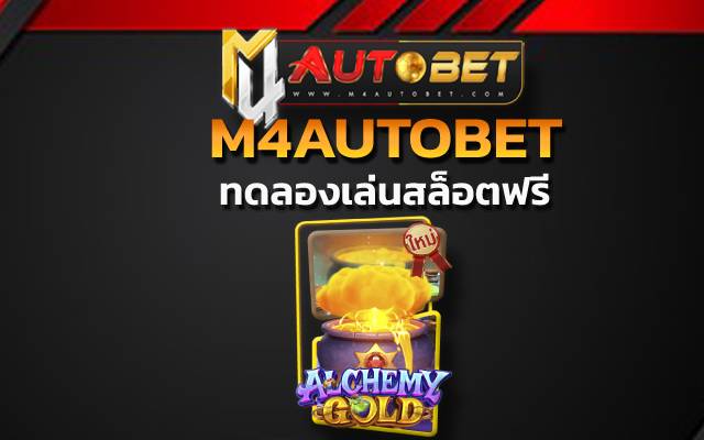 M4AUTOBET หมุนวงล้อลุ้นโชครางวัลใหญ่