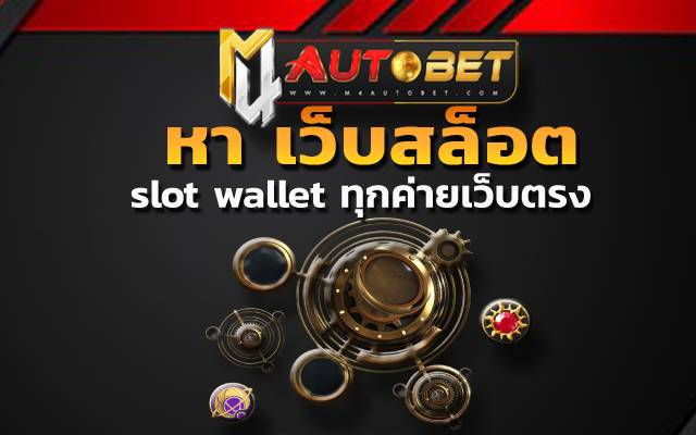 slot wallet ทุกค่ายเว็บตรงSteampunk Wheel of Destiny slot