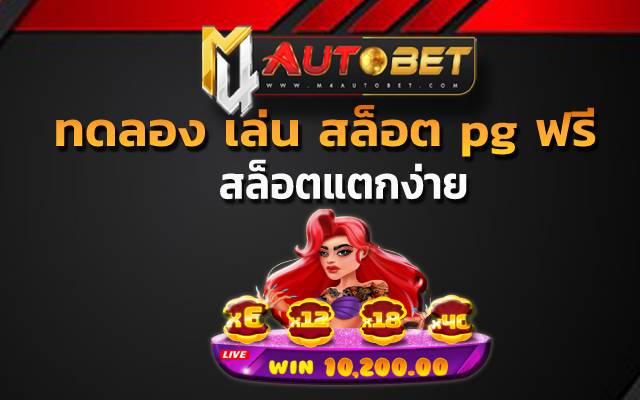 ทดลอง เล่น สล็อต pg ฟรี 2022Mermaids Market slot