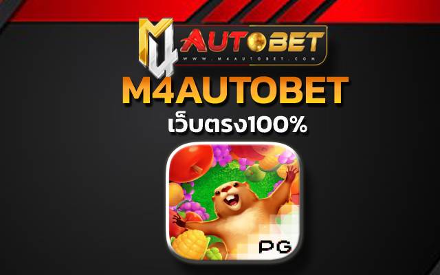 ลุ้นเงินกำไร M4AUTOBET