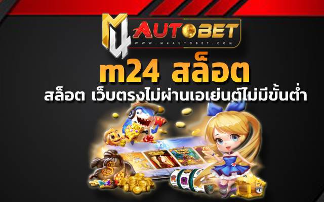 สล็อต เว็บตรงไม่ผ่านเอเย่นต์ไม่มีขั้นต่ำw69