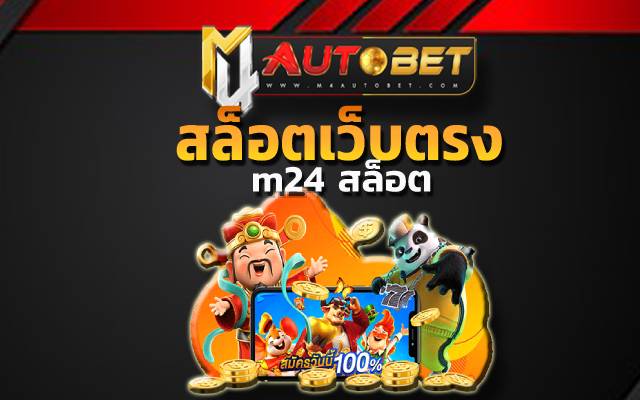 สล็อตเว็บตรงmega game slot