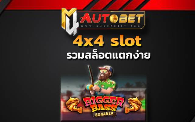 เว็บ สล็อตรวมสล็อตแตกง่าย