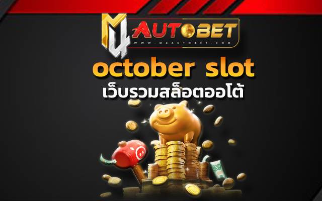 เว็บรวมสล็อตออโต้Lucky Piggy slot