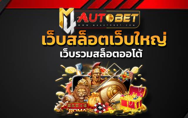 เว็บสล็อตเว็บใหญ่october slot