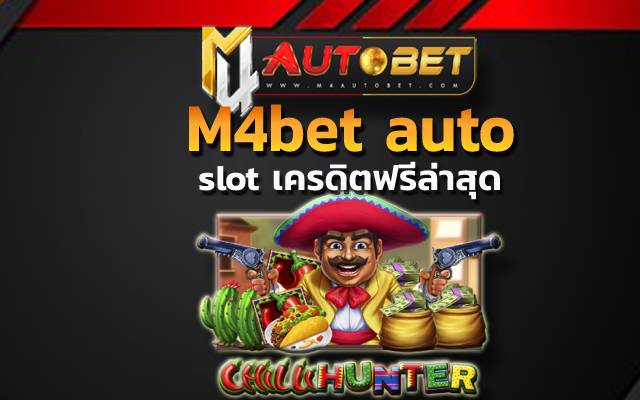 M4bet auto ทำเงินกำไรได้อย่างมหาศาลแน่นอน