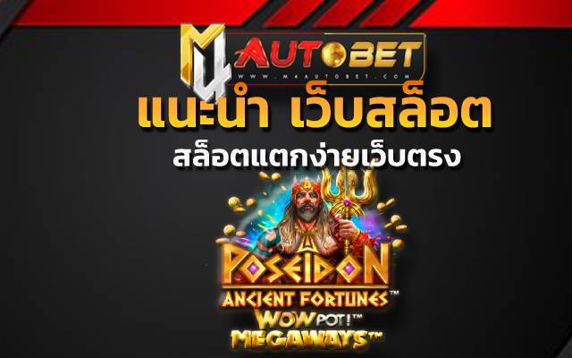 Outlaw Megaways เล่นเกมมาใหม่ล่าสุด สล็อตแตกง่ายเว็บตรง