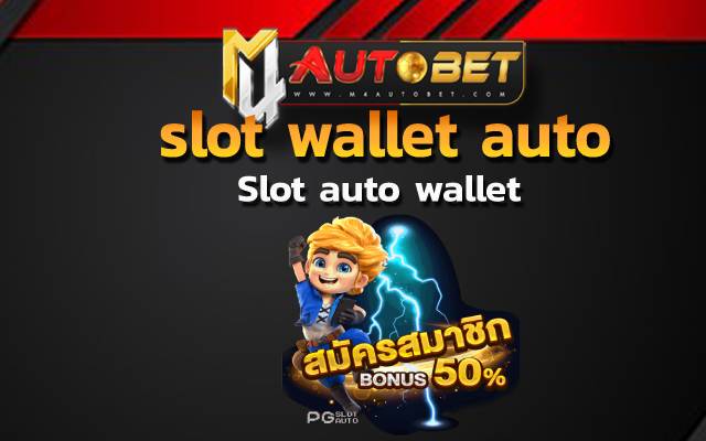 auto vip wallet ด้วยเทคนิคง่ายๆ