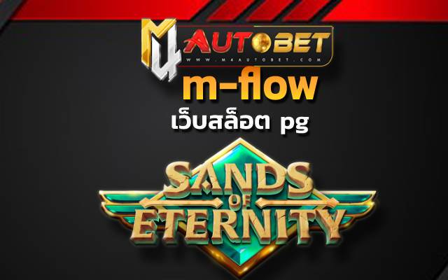 m-flowด้วยเกมใหม่มาแรงเยอะมาก
