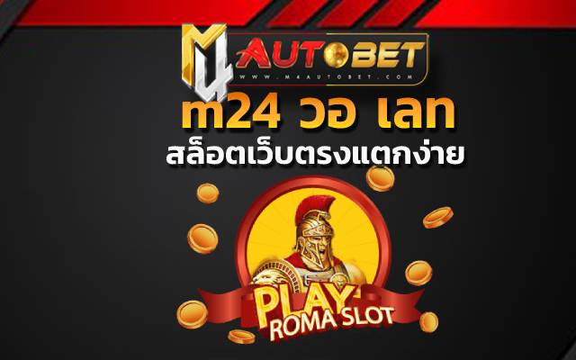 m24 วอ เลทพร้อมให้คุณเข้ามา m4
