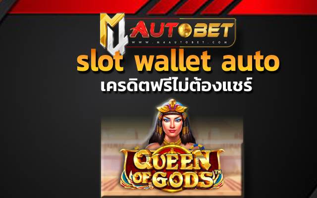 slot wallet auto เกมที่คุณไม่ควรพลาด