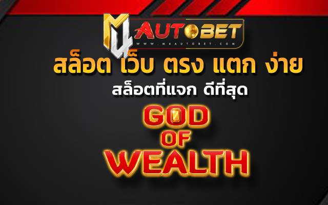 สล็อต เว็บ ตรง แตก ง่าย ให้คุณเข้าใช้ บริการได้ทันที