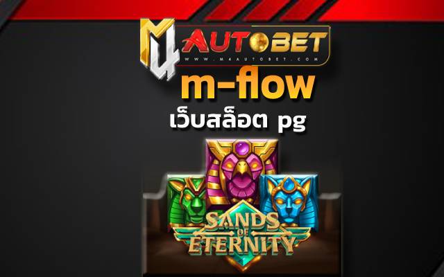 เว็บสล็อตpg มีอัตราการ จ่ายเงินที่ทวีคูณ