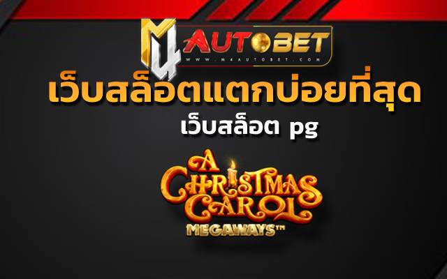 เว็บสล็อต pg ไม่จำกัดเงิน ในการเดิมพัน