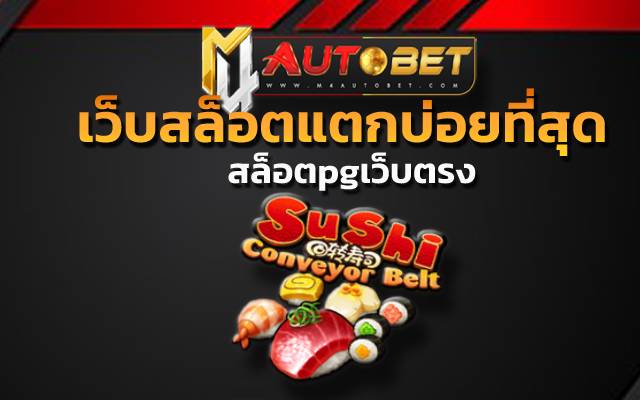 เว็บสล็อตแตกบ่อยที่สุด ระบบการให้บริการ