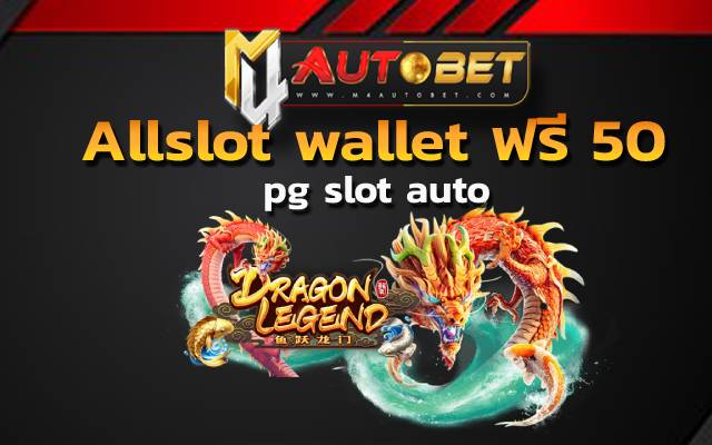 เสริมดวงด้วยหลักการทำบุญ Allslot wallet ฟรี 50