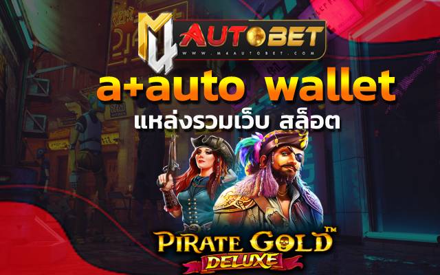 a+auto wallet ความสนุกจัดเต็ม