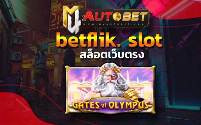 betflik. slot ด้วยบริการเกมสล็อต เครดิตฟรี188บาท