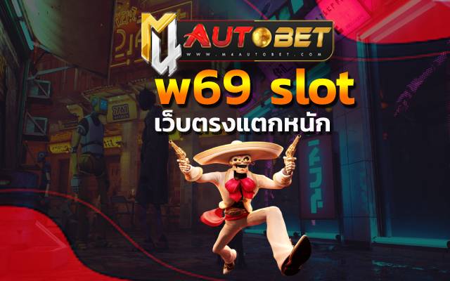 w69 slot รับทันทีเครดิตฟรี 10%
