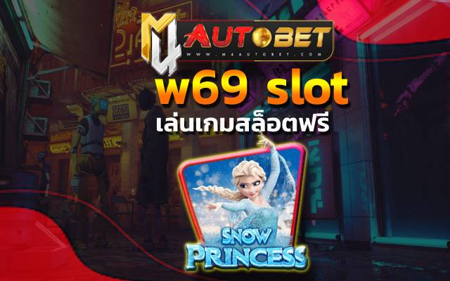 w69slot ลุ้นโชครางวัลใหญ่ ไปกับการเล่นเกม สล็อตออนไลน์pg
