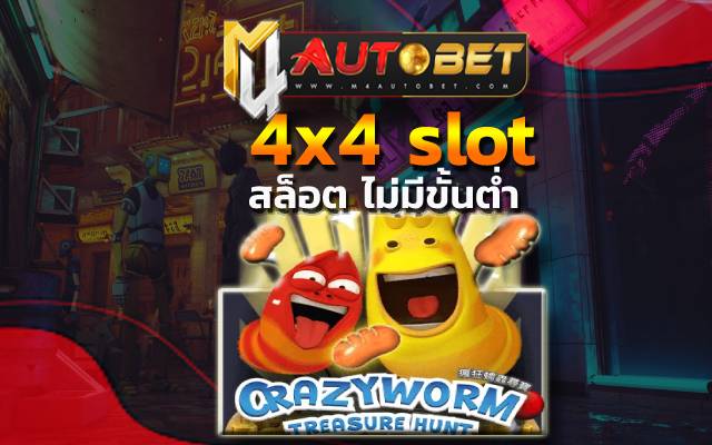 ครบครันไปกับความสนุก สล็อต ไม่มีขั้นต่ำ