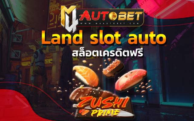 สล็อตเครดิตฟรี ให้บริการจัดเต็ม land slot auto
