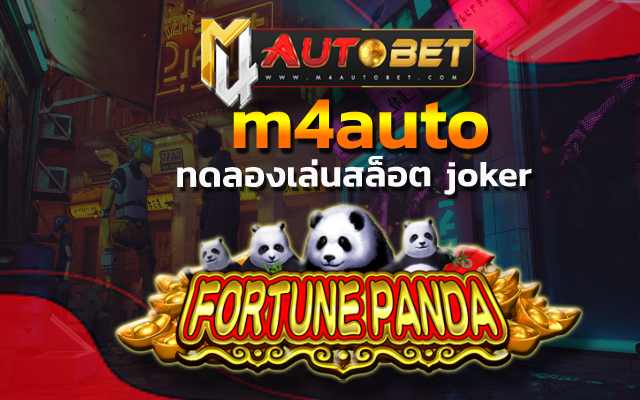 m4auto อัตราคูณ ภายในเกม สูงมากถึง 5000 เท่า