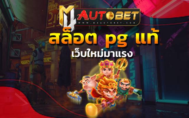 สล็อต pg แท้ หลังจากที่คุณเล่นเสร็จสิ้น