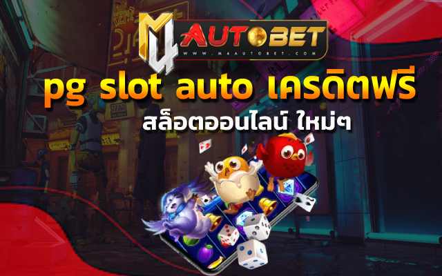 สล็อตออนไลน์ ใหม่ๆ เลือกเกมไหน