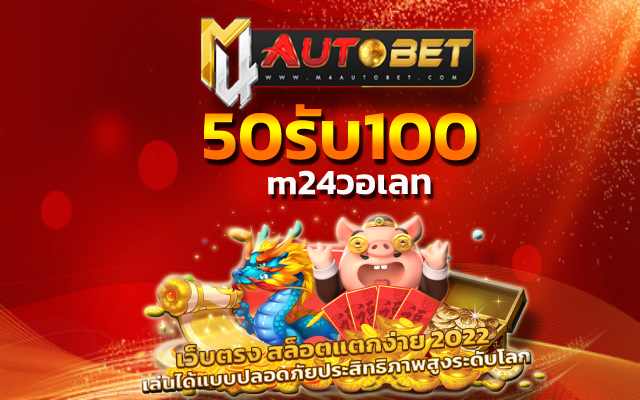 m24วอเลท เว็บตรง เเตกง่ายมาก