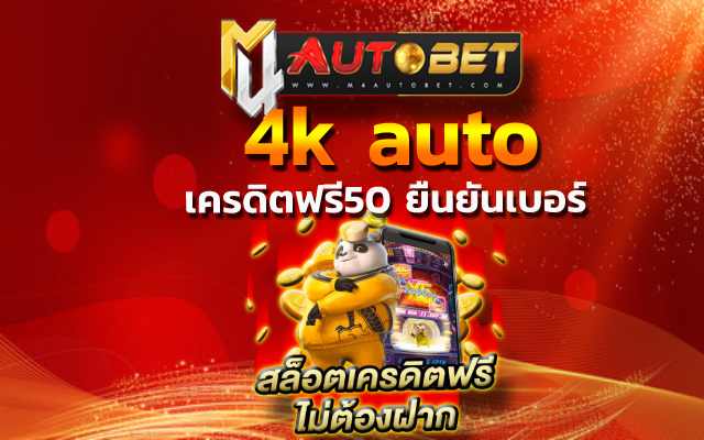 คาสิโนสดครบครัน 4k auto เดิมพันสนุก