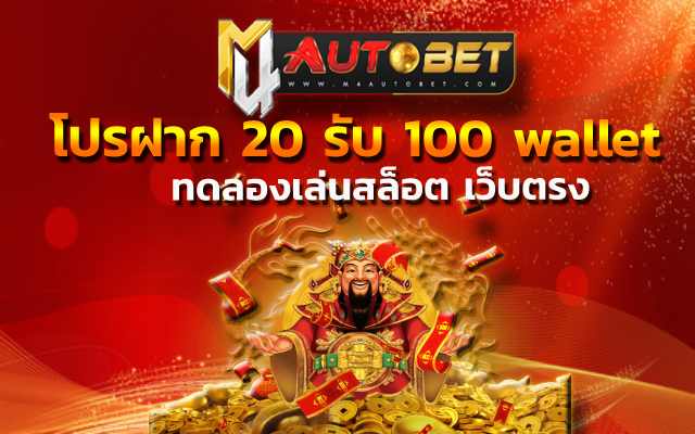 ทดลองเล่นสล็อต เว็บตรง รวยได้ในทุกเวลาเมื่อสมัคร