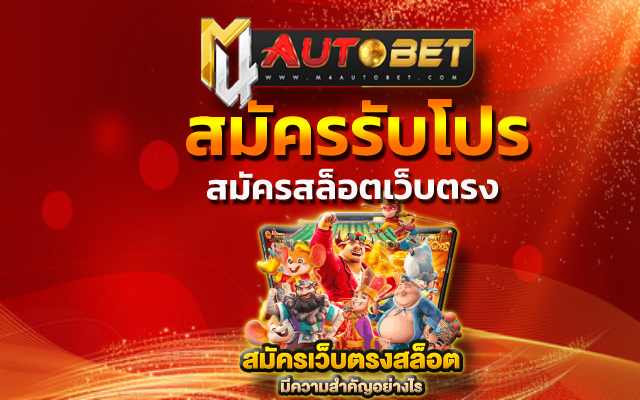 สมัครรับโปร ด้วยการยืนยันเบอร์โทรศัพท์