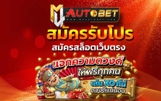 สมัครรับโปร เพียงแค่ 3 ขั้นตอนเท่านั้น ในการสมัคร เข้ามาใช้บริการ pxj00