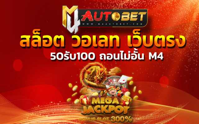 สล็อตm24 ด้วยรูปแบบตาราง แจ็คพอตแตกไว