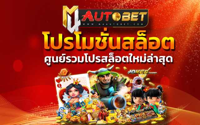 โปรโมชั่นสล็อตM4 กับการหมุนสปินบนเว็บตรง
