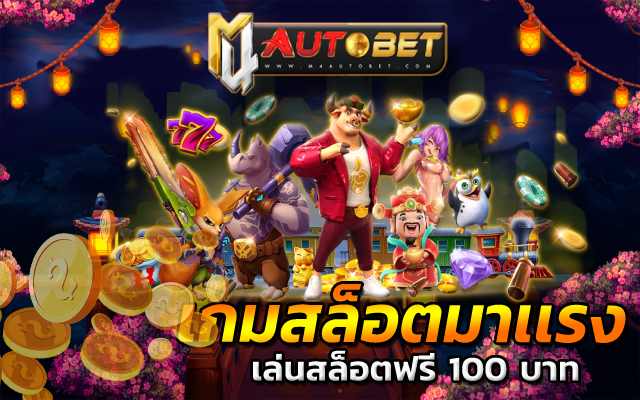 สล็อตมาเเรง เว็บไซต์เกมออนไลน์