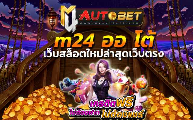 เว็บสล็อตใหม่ล่าสุดเว็บตรง เล่นได้จริง dk7