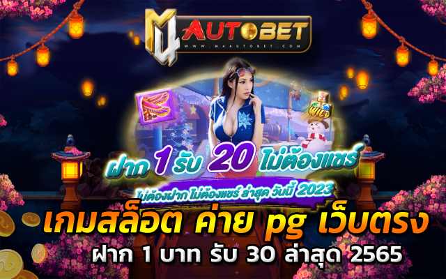 ฝาก 1 บาท รับ 30 ล่าสุด 2565 75r