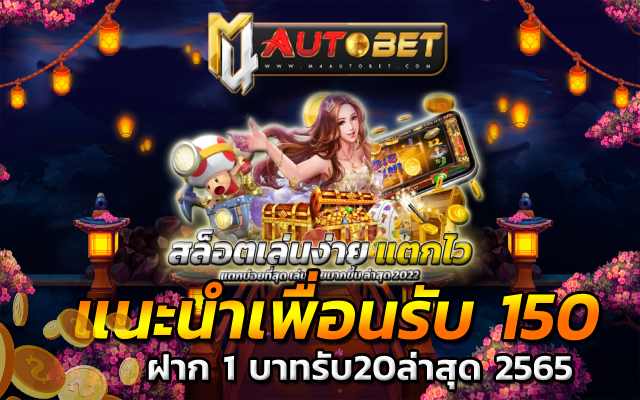 ฝาก 1 บาทรับ20ล่าสุด 2565 lunawin