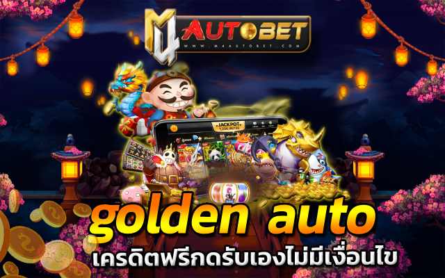 เครดิตฟรีกดรับเองไม่มีเงื่อนไข Slot เกมยอดนิยม2024