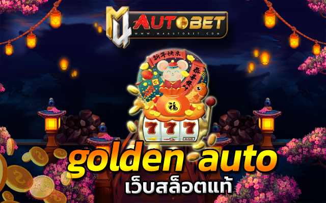 เว็บสล็อตแท้ เครดิตฟรีกดรับเองไม่มีเงื่อนไข