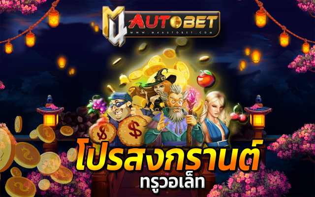 โปรสงกรานต์ 30รับ100ล่าสุด