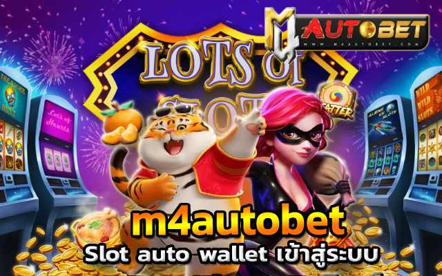 Slot auto wallet เข้าสู่ระบบ M4autobet