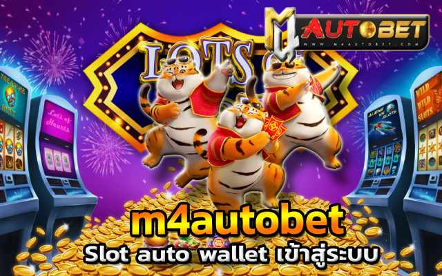 Slot auto wallet เข้าสู่ระบบ Tiger slotPG