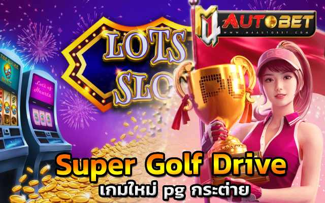 m4auto ตีกอล์ฟ