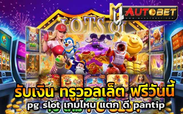 ทริคเล่นเกมสล็อต