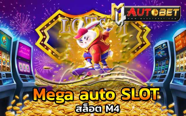 สล็อตเมก้าวิน มาก่อน คุณเดิมพันได้ทันที