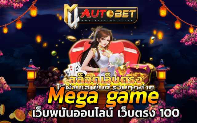 เว็บพนันออนไลน์ เว็บตรง 100 สล็อตเว็บตรงแตกหนัก